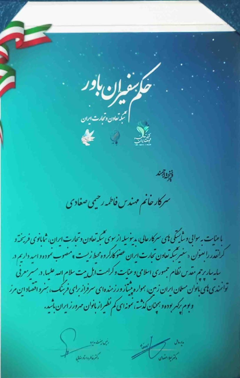 حکم سفیر باور