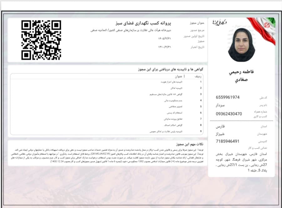 پروانه کسب نگهداری فضای سبز
