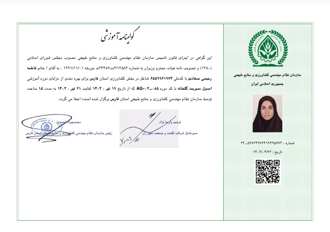 اصول مدیریت گلخانه