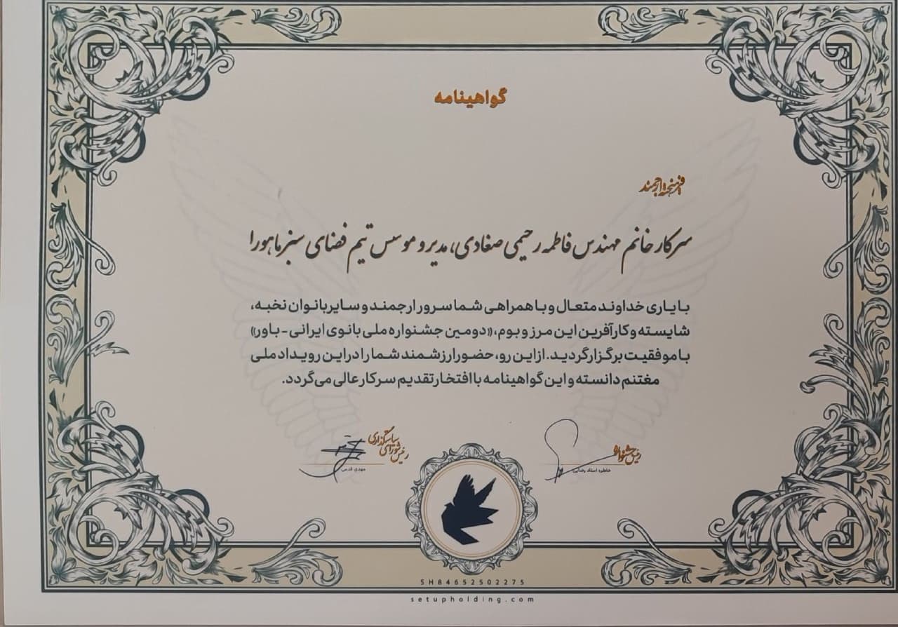 جشنواره ملی بانوی ایرانی